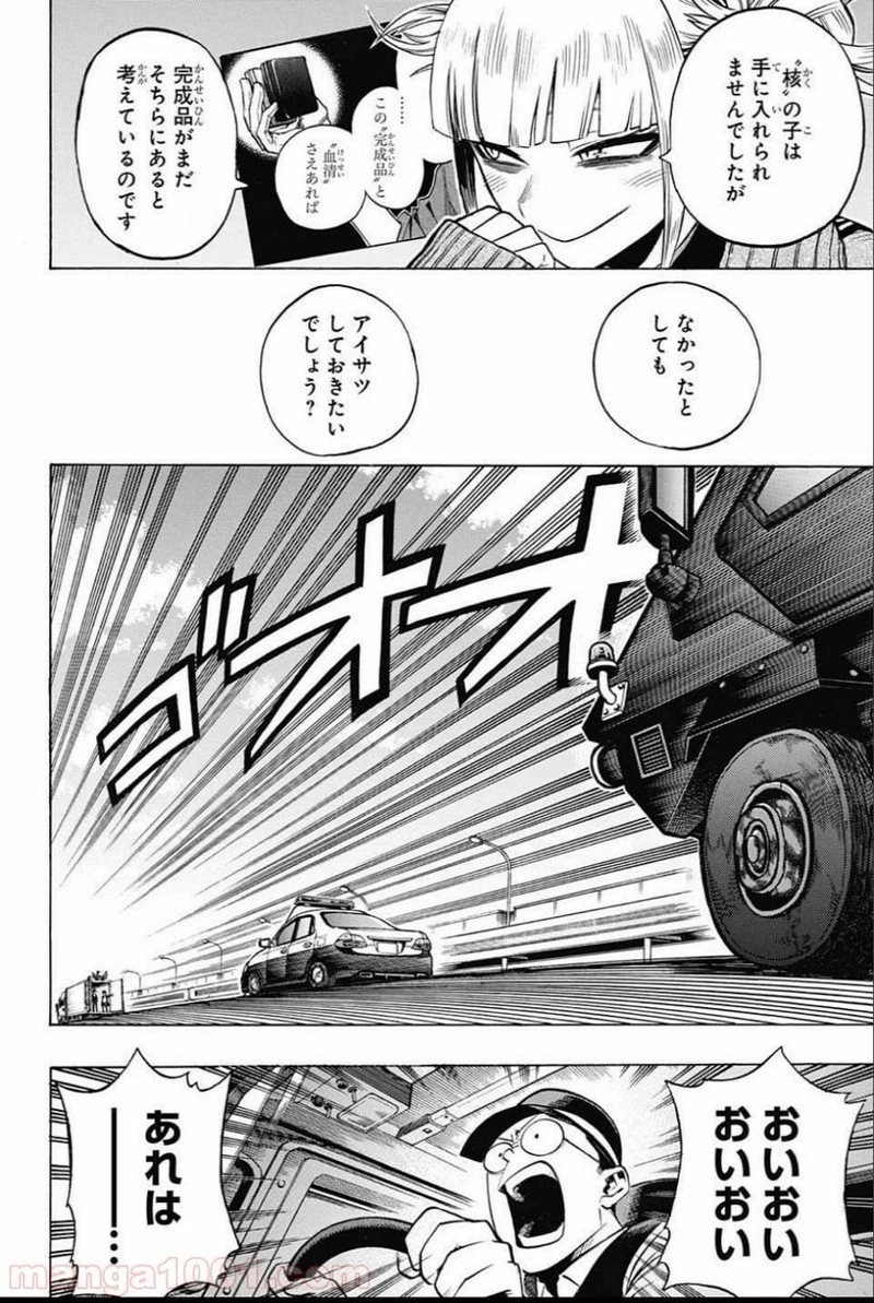 僕のヒーローアカデミア 第160話 - 2
