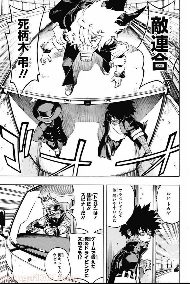 僕のヒーローアカデミア 第160話 - 3