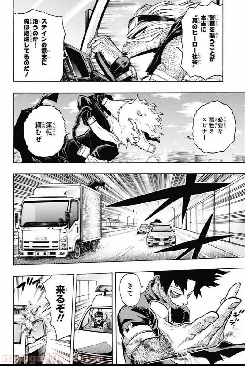 僕のヒーローアカデミア 第160話 - 4