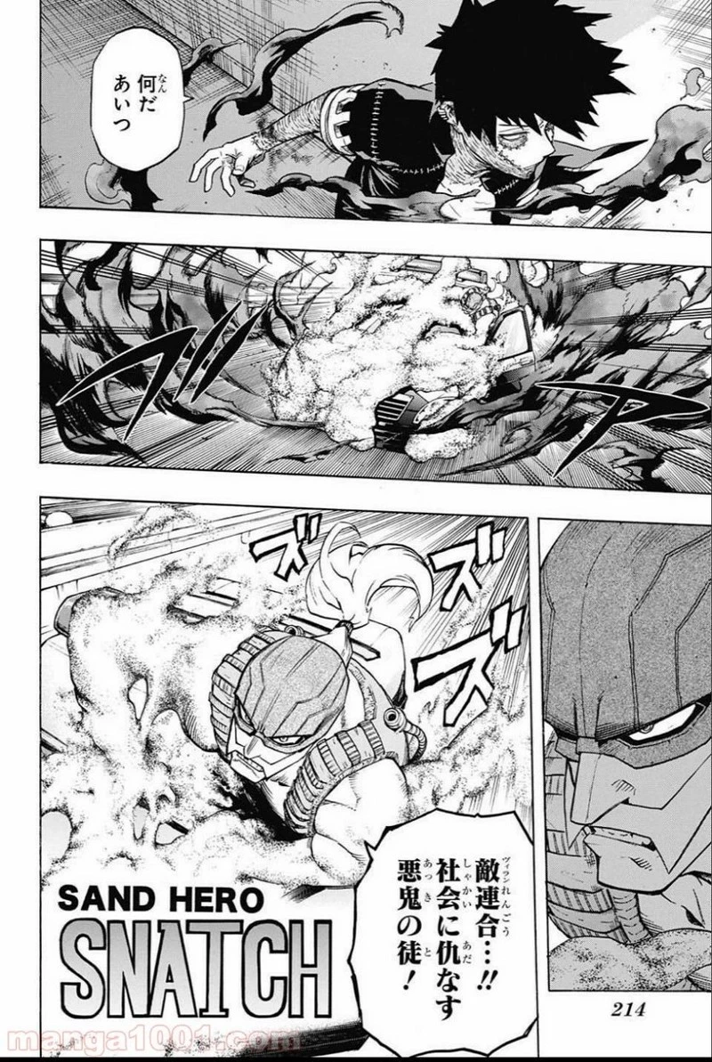 僕のヒーローアカデミア 第160話 - 6