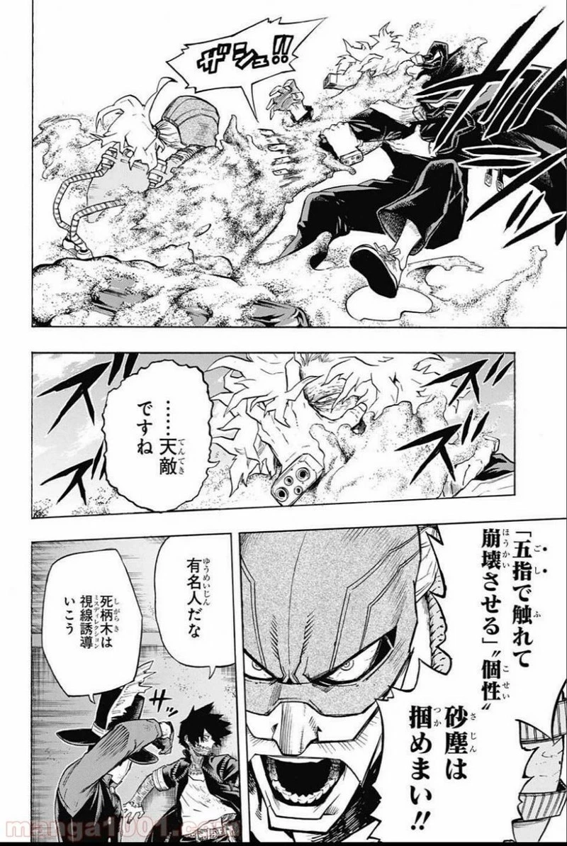 僕のヒーローアカデミア 第160話 - 8
