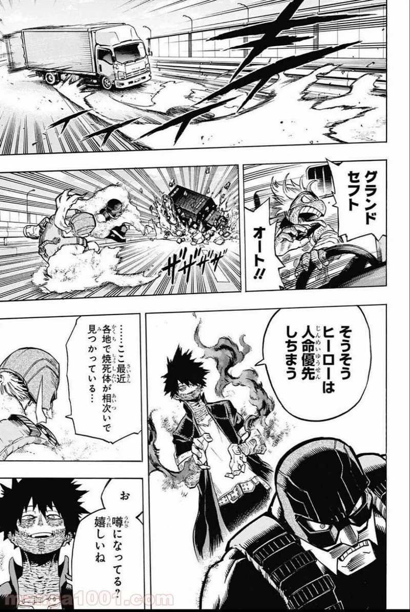 僕のヒーローアカデミア 第160話 - 11
