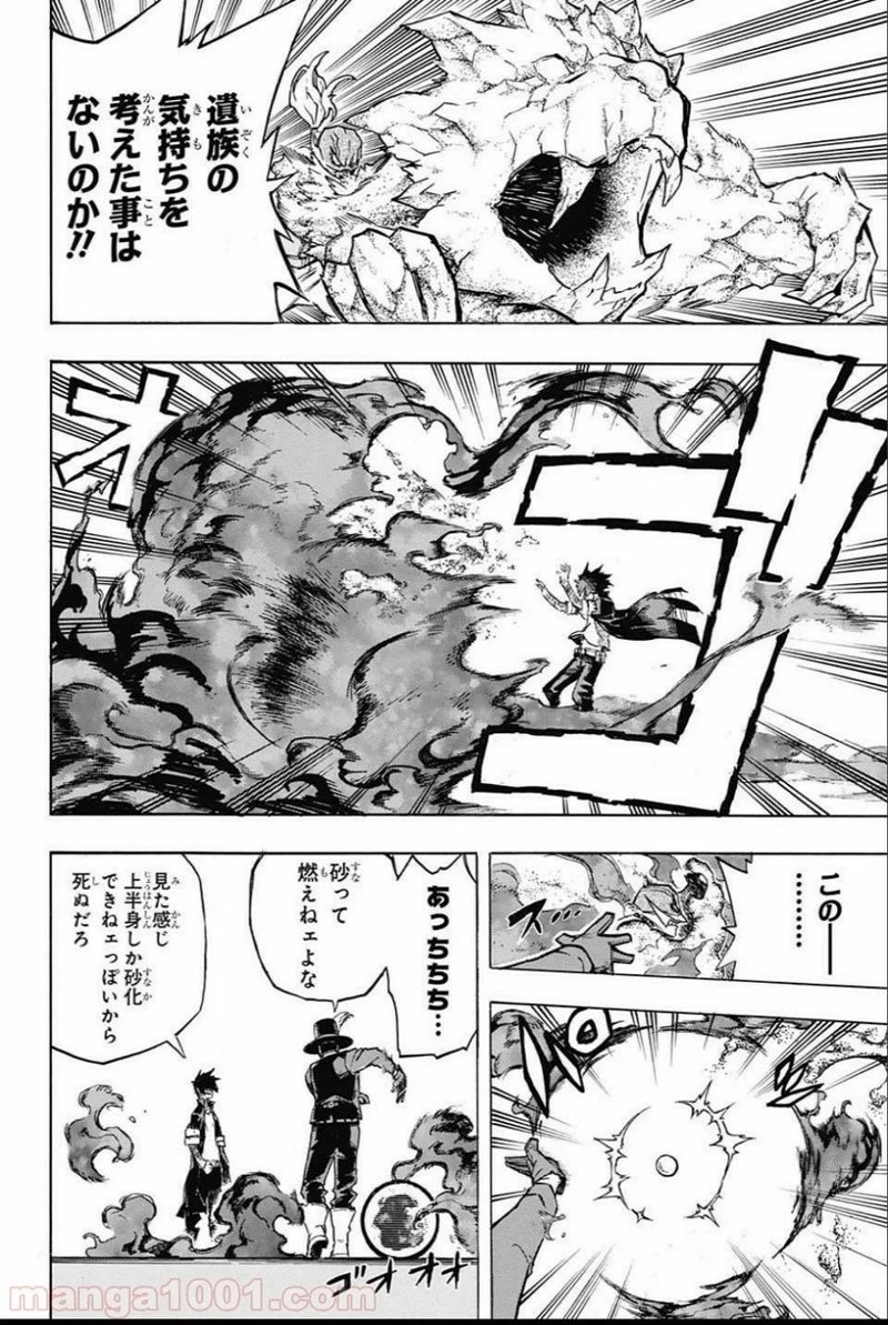 僕のヒーローアカデミア 第160話 - 12