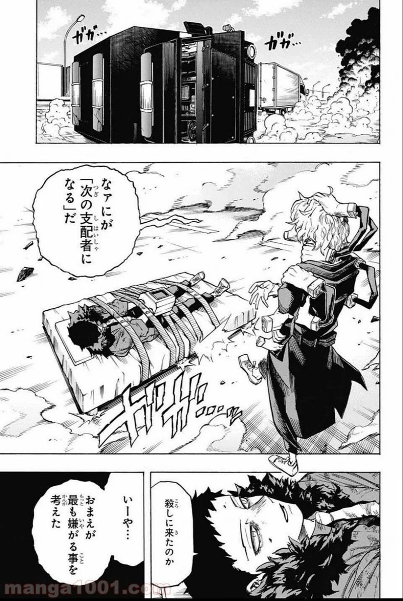 僕のヒーローアカデミア 第160話 - 13