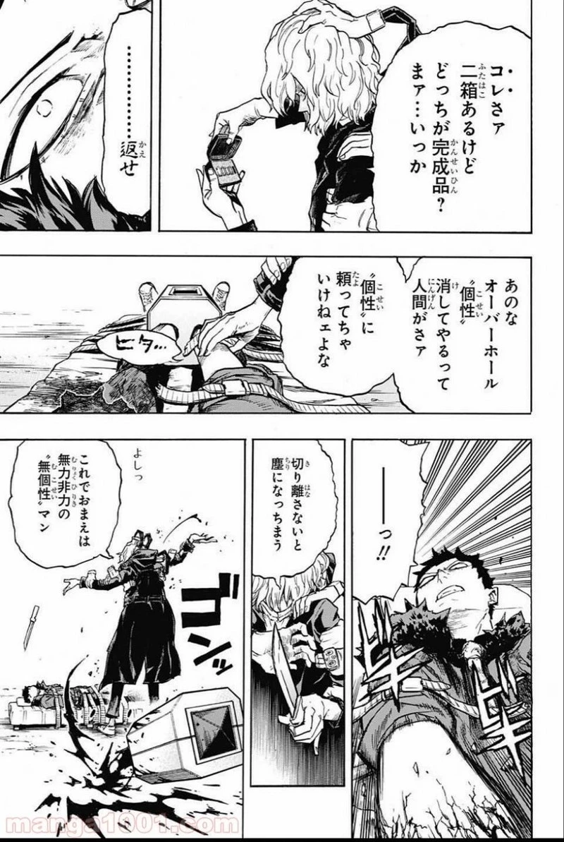 僕のヒーローアカデミア 第160話 - 15