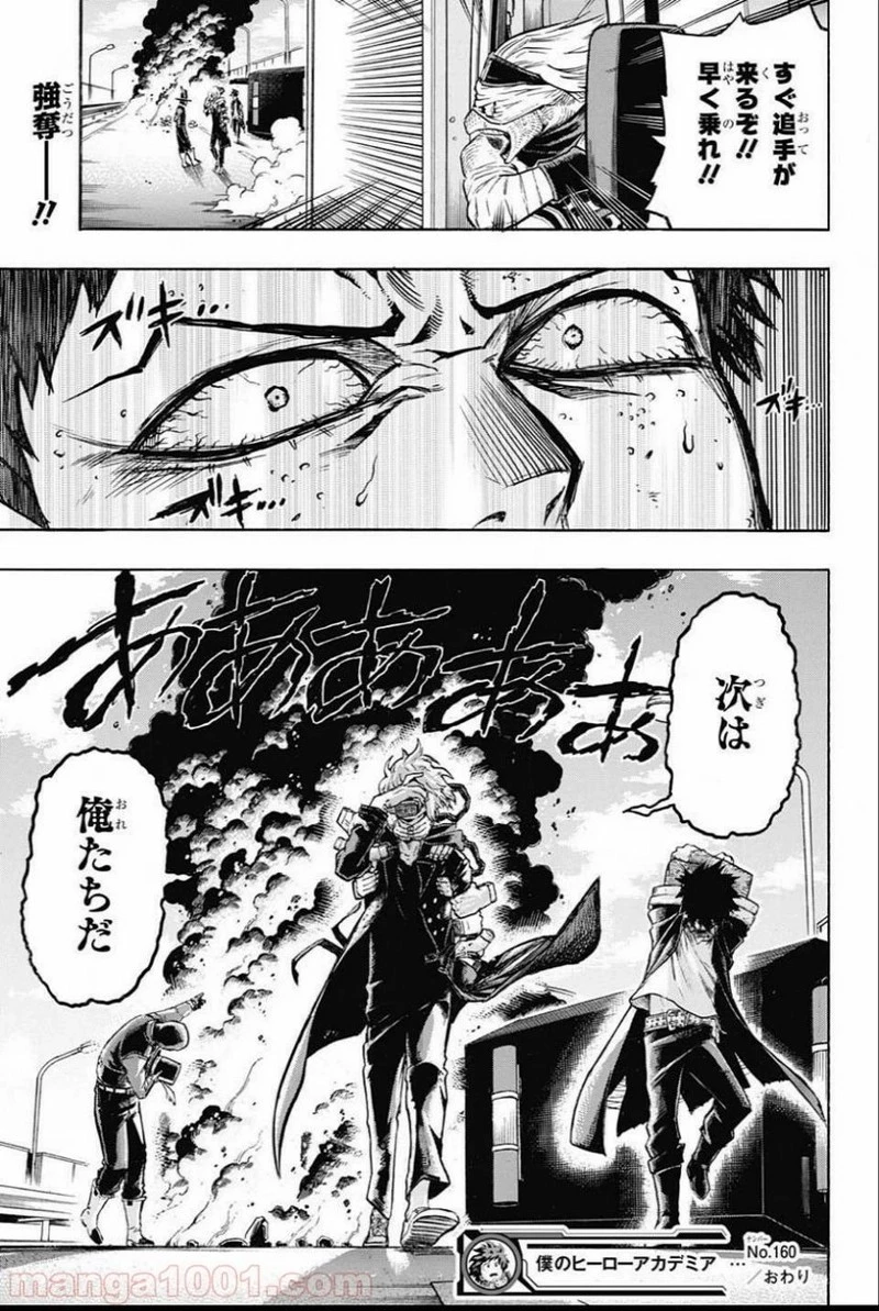 僕のヒーローアカデミア 第160話 - 17