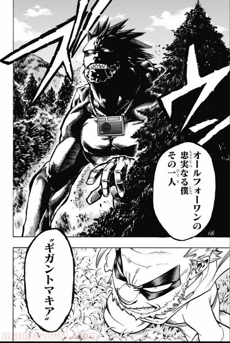 僕のヒーローアカデミア 第162話 - 4