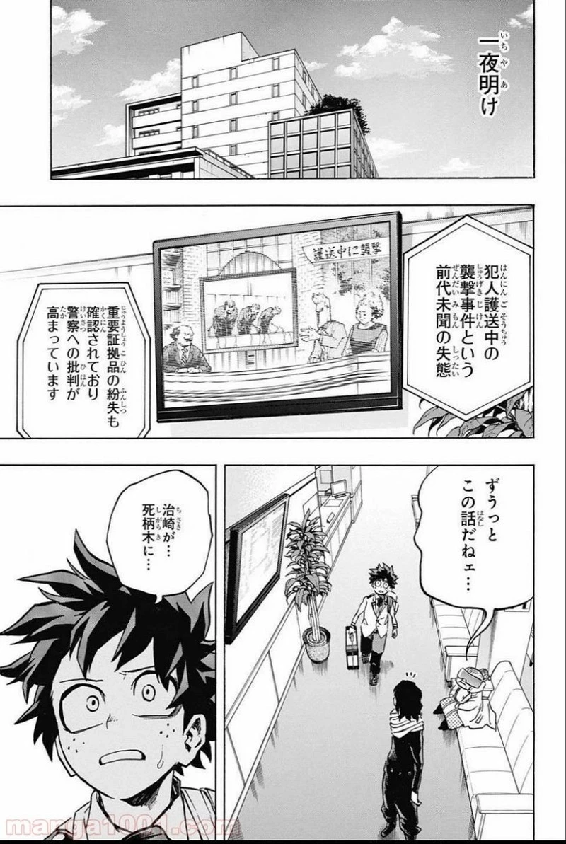 僕のヒーローアカデミア 第162話 - 5