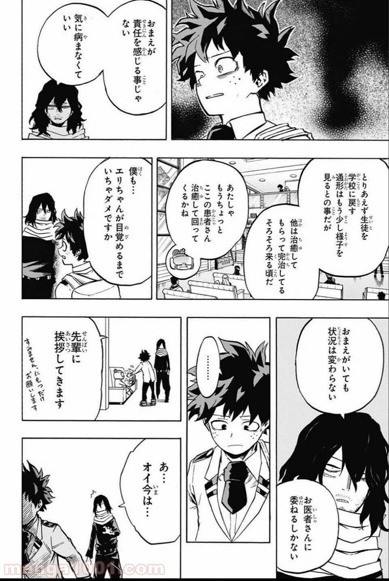 僕のヒーローアカデミア 第162話 - 6