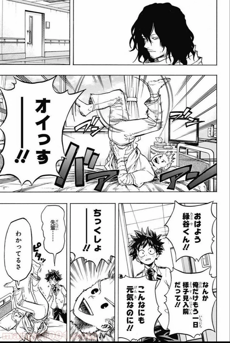 僕のヒーローアカデミア 第162話 - 7