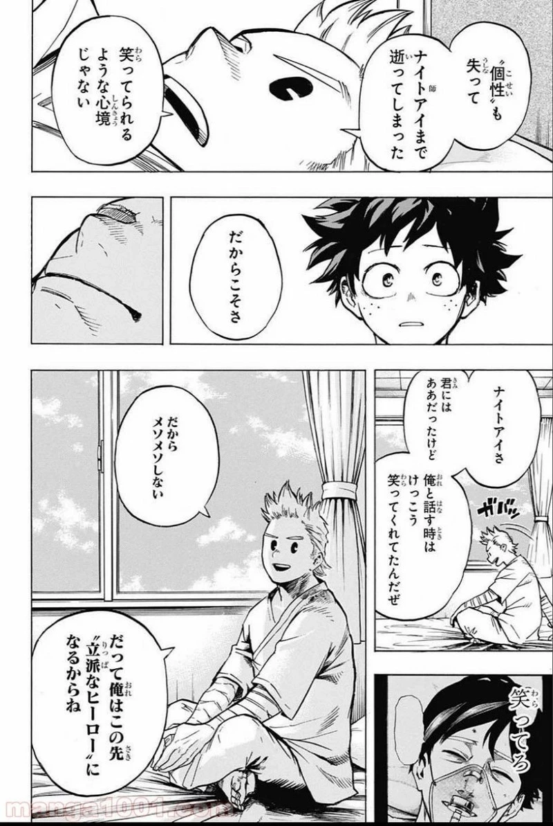 僕のヒーローアカデミア 第162話 - 8