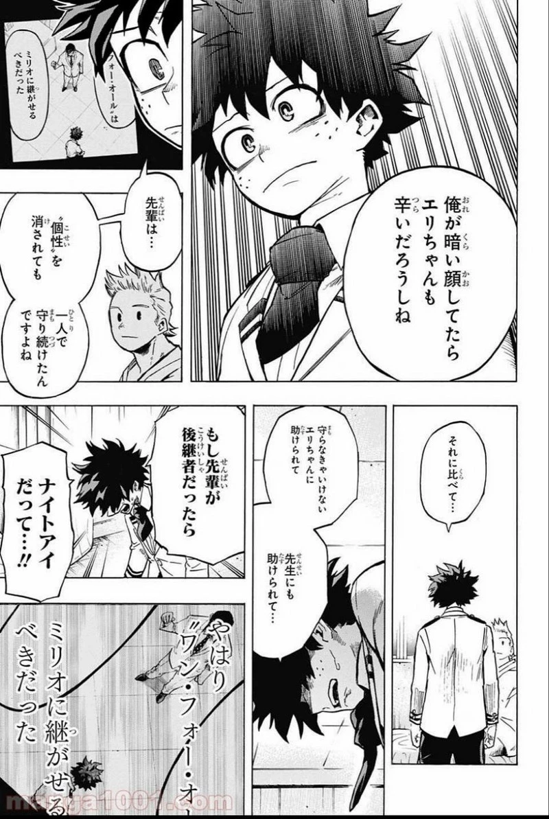 僕のヒーローアカデミア 第162話 - 9
