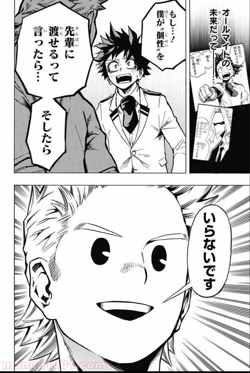 僕のヒーローアカデミア 第162話 - 10