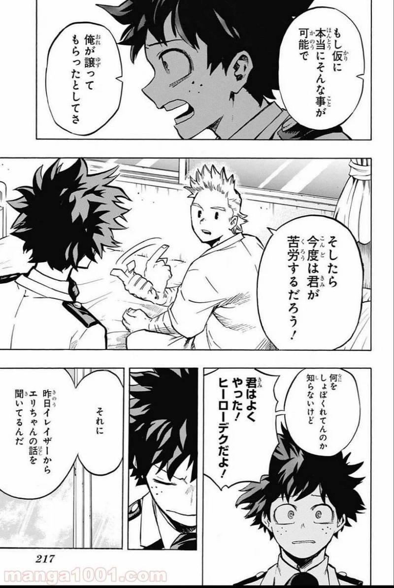 僕のヒーローアカデミア 第162話 - 11
