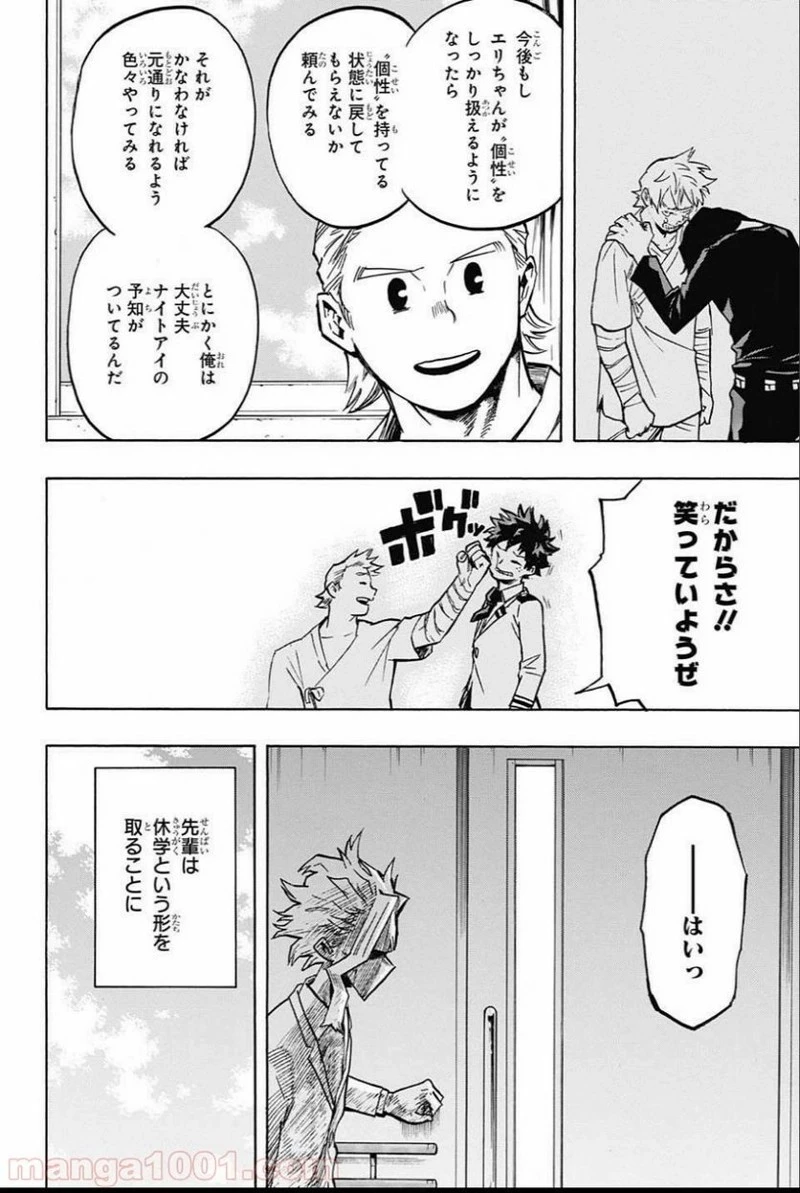 僕のヒーローアカデミア 第162話 - 12
