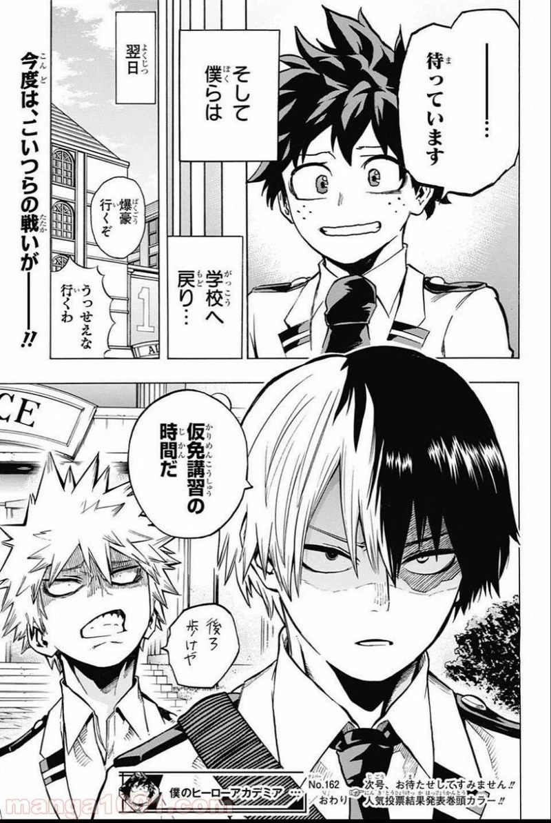 僕のヒーローアカデミア 第162話 - 13