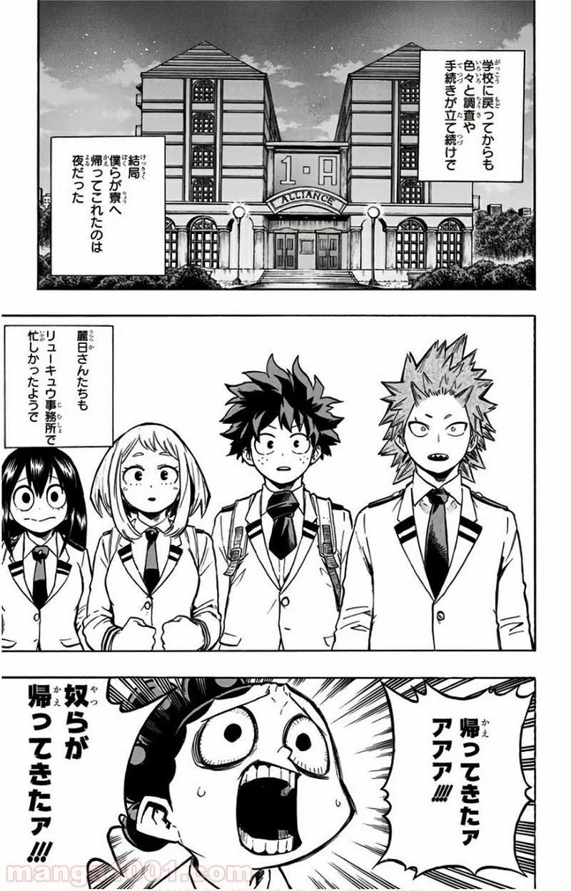 僕のヒーローアカデミア 第163話 - 2