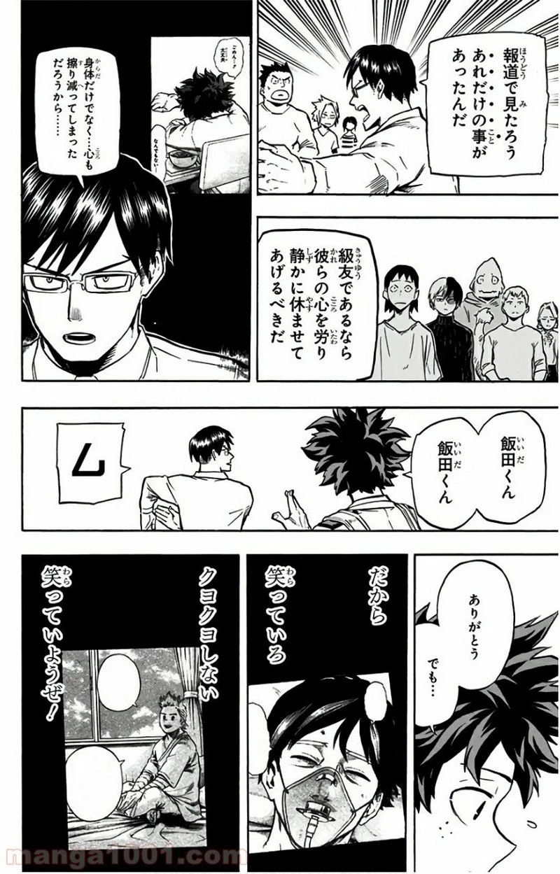 僕のヒーローアカデミア 第163話 - 5