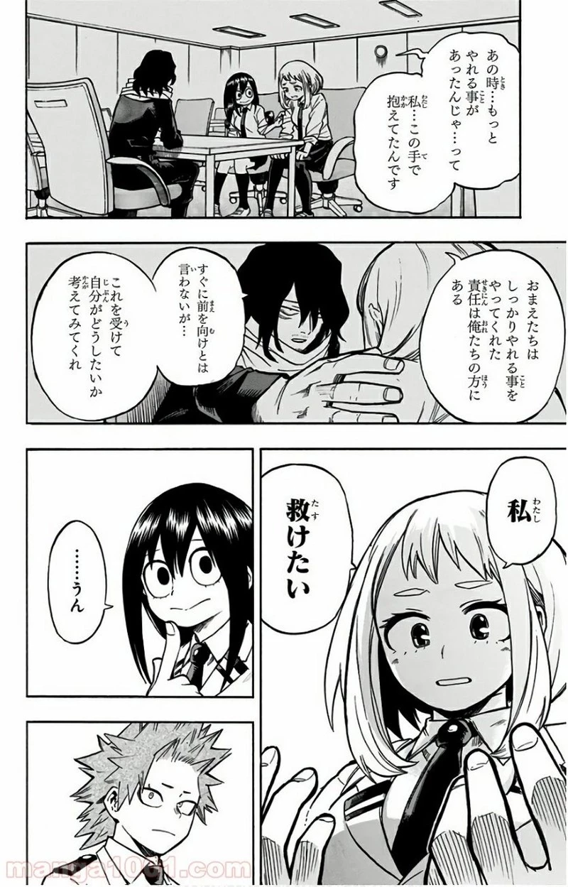 僕のヒーローアカデミア 第163話 - 7