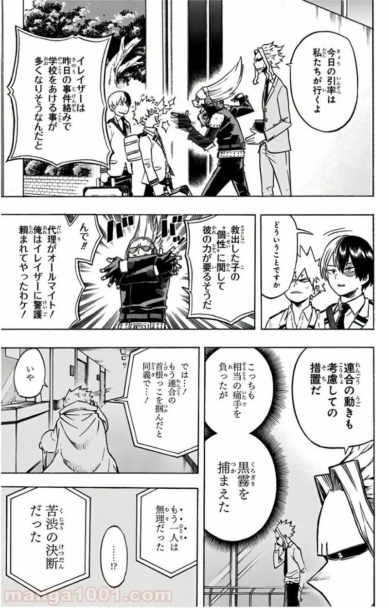僕のヒーローアカデミア 第163話 - 12