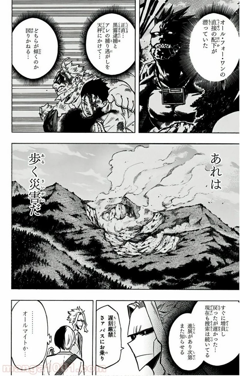 僕のヒーローアカデミア 第163話 - 13