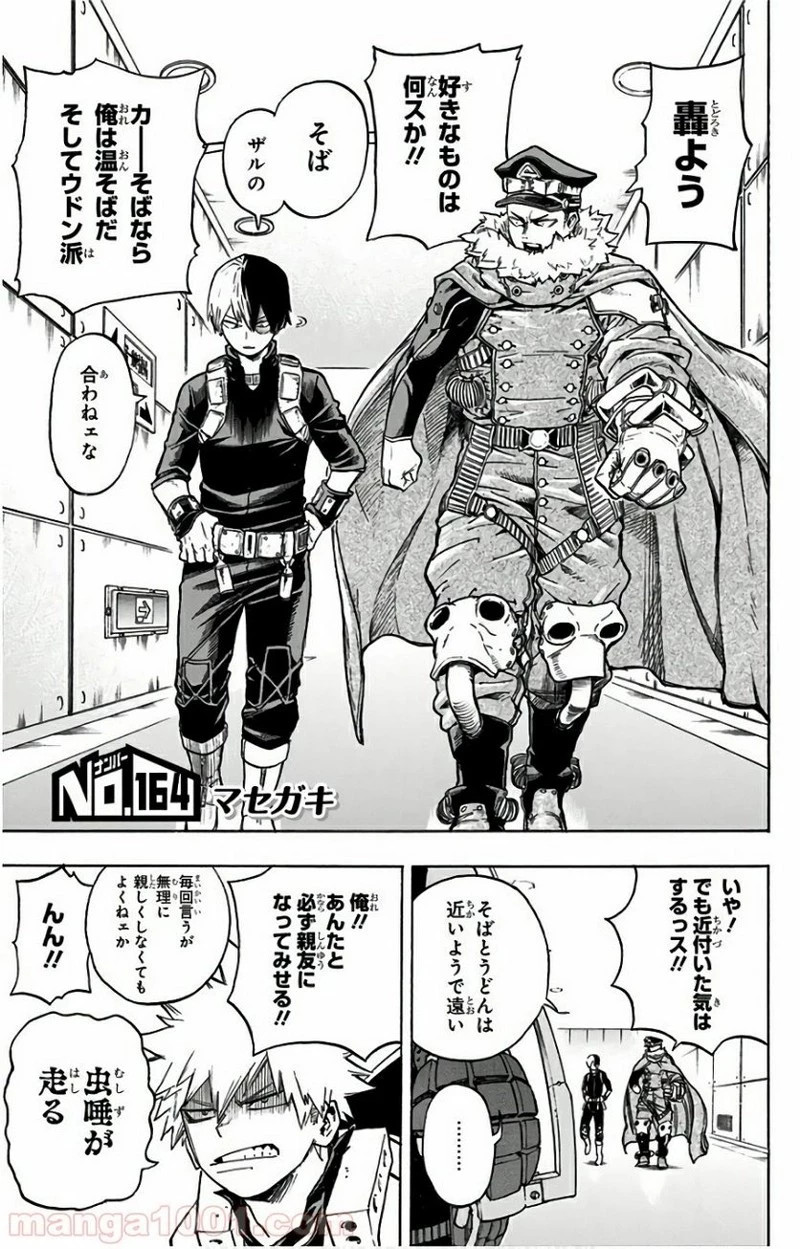 僕のヒーローアカデミア 第164話 - 1