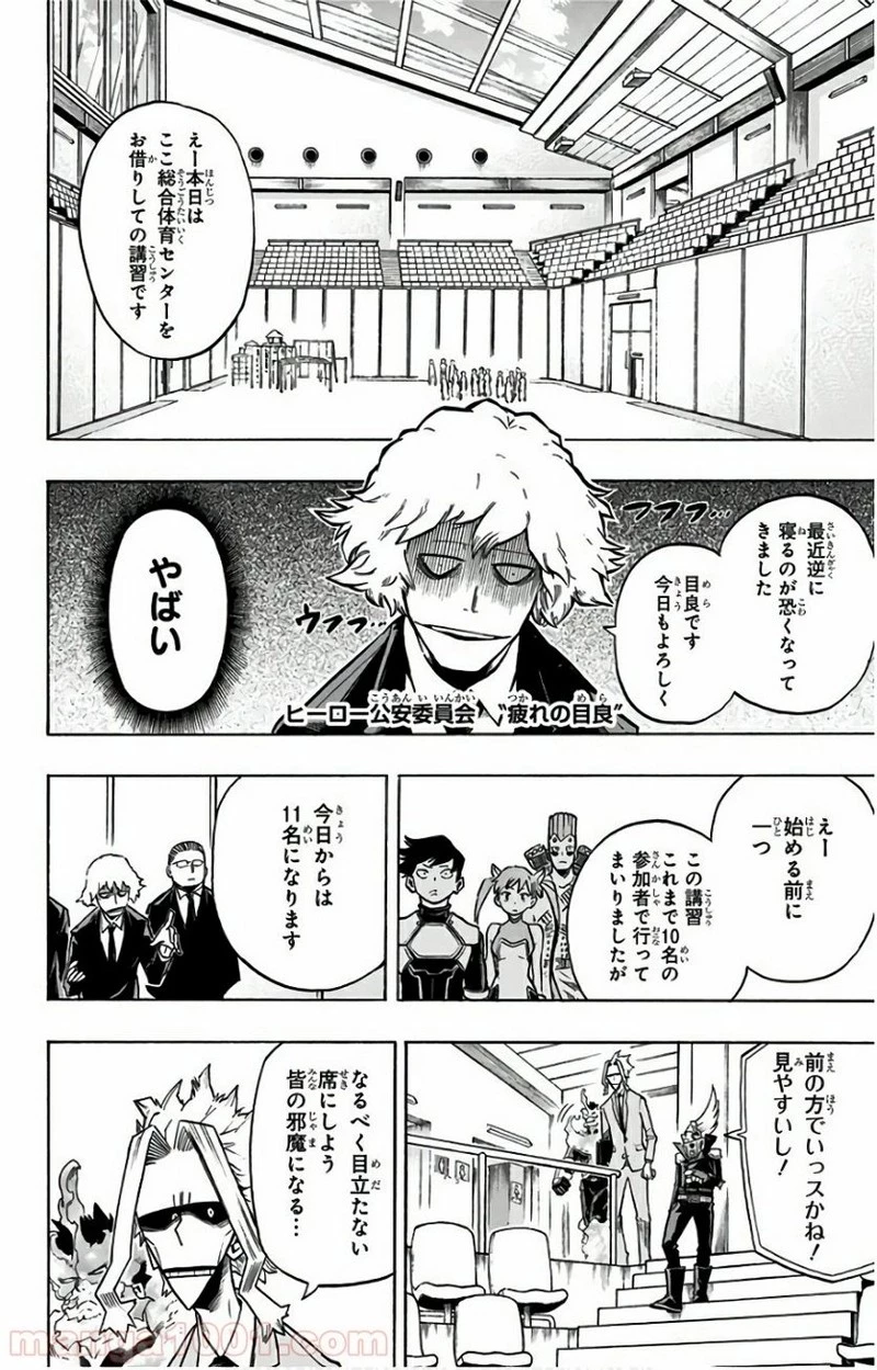 僕のヒーローアカデミア 第164話 - 2