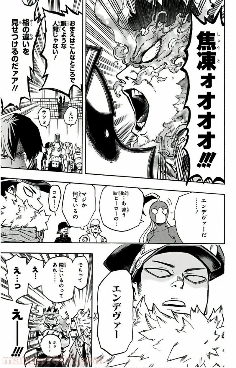 僕のヒーローアカデミア 第164話 - 3