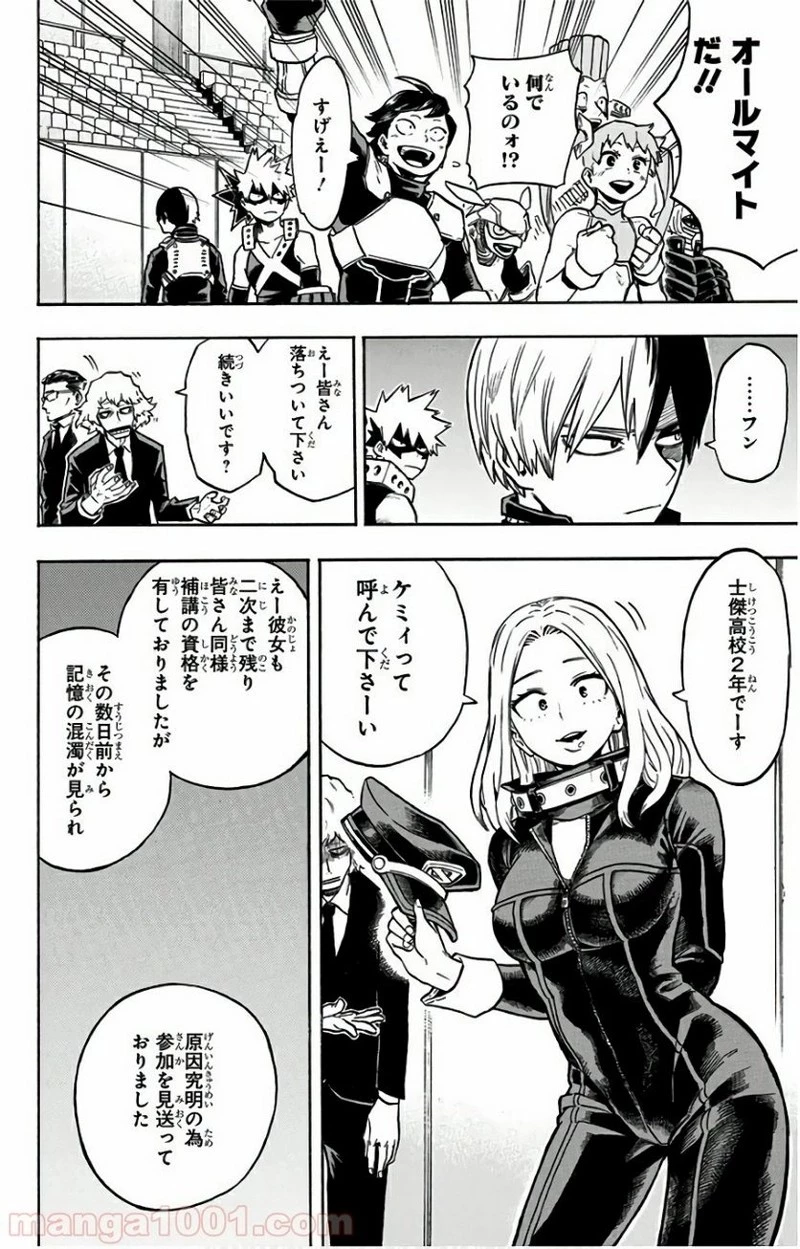 僕のヒーローアカデミア 第164話 - 4