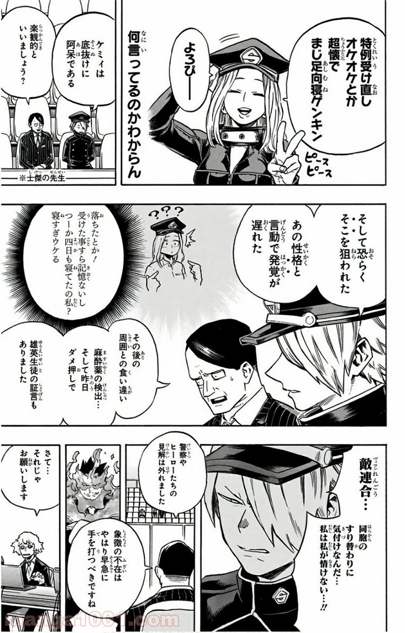 僕のヒーローアカデミア 第164話 - 5