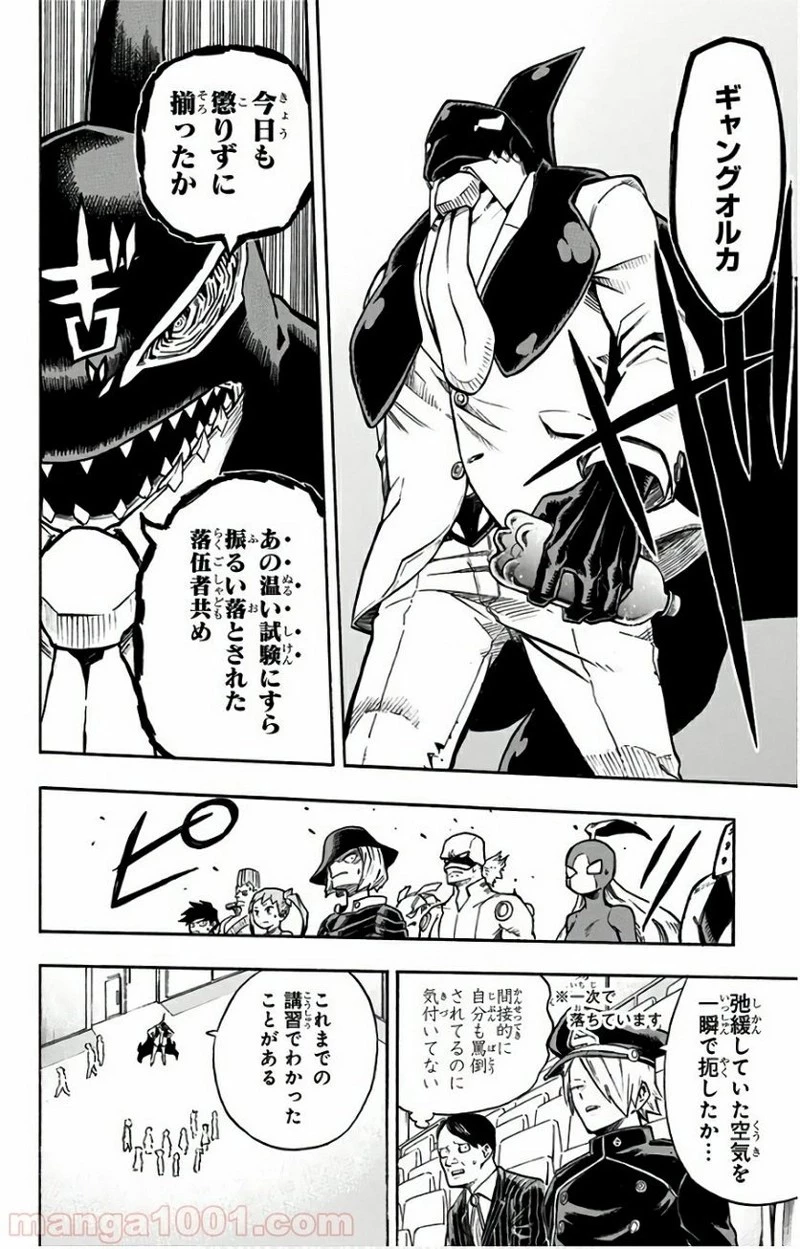 僕のヒーローアカデミア 第164話 - 6