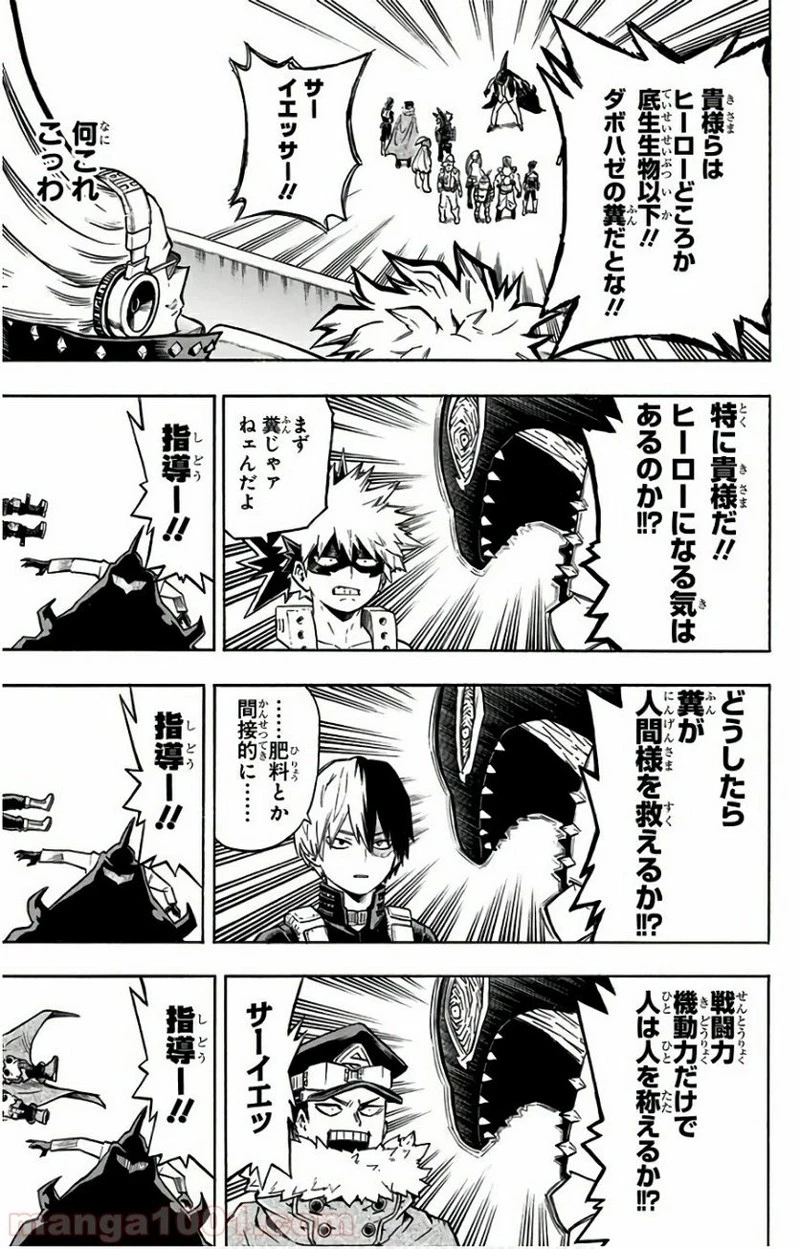 僕のヒーローアカデミア 第164話 - 7