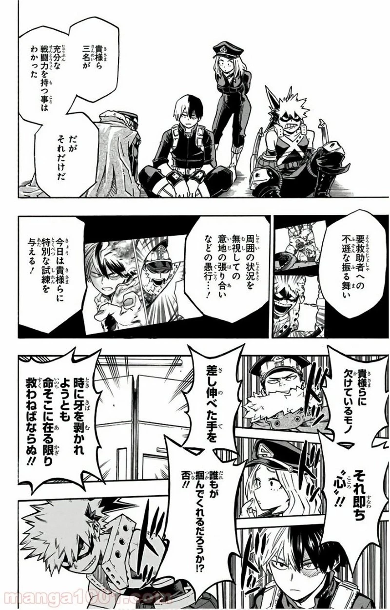 僕のヒーローアカデミア 第164話 - 8