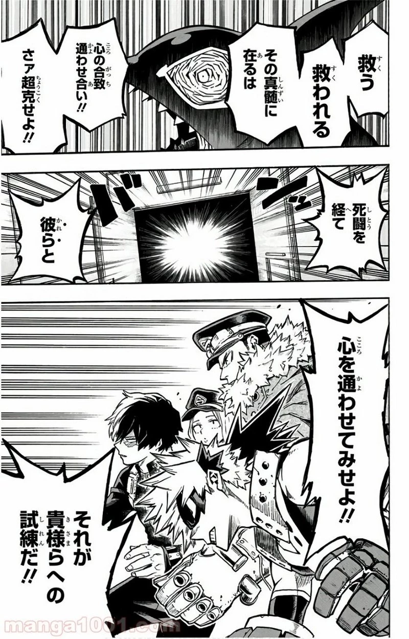 僕のヒーローアカデミア 第164話 - 9