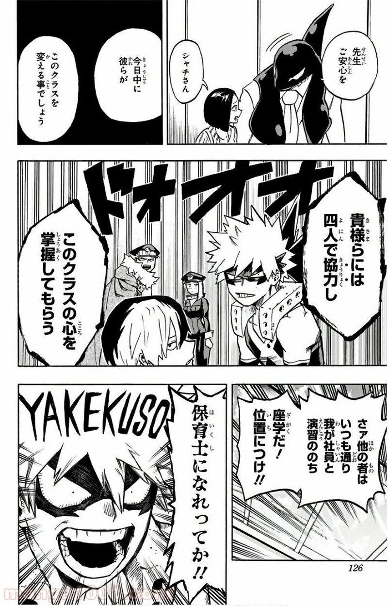 僕のヒーローアカデミア 第164話 - 14