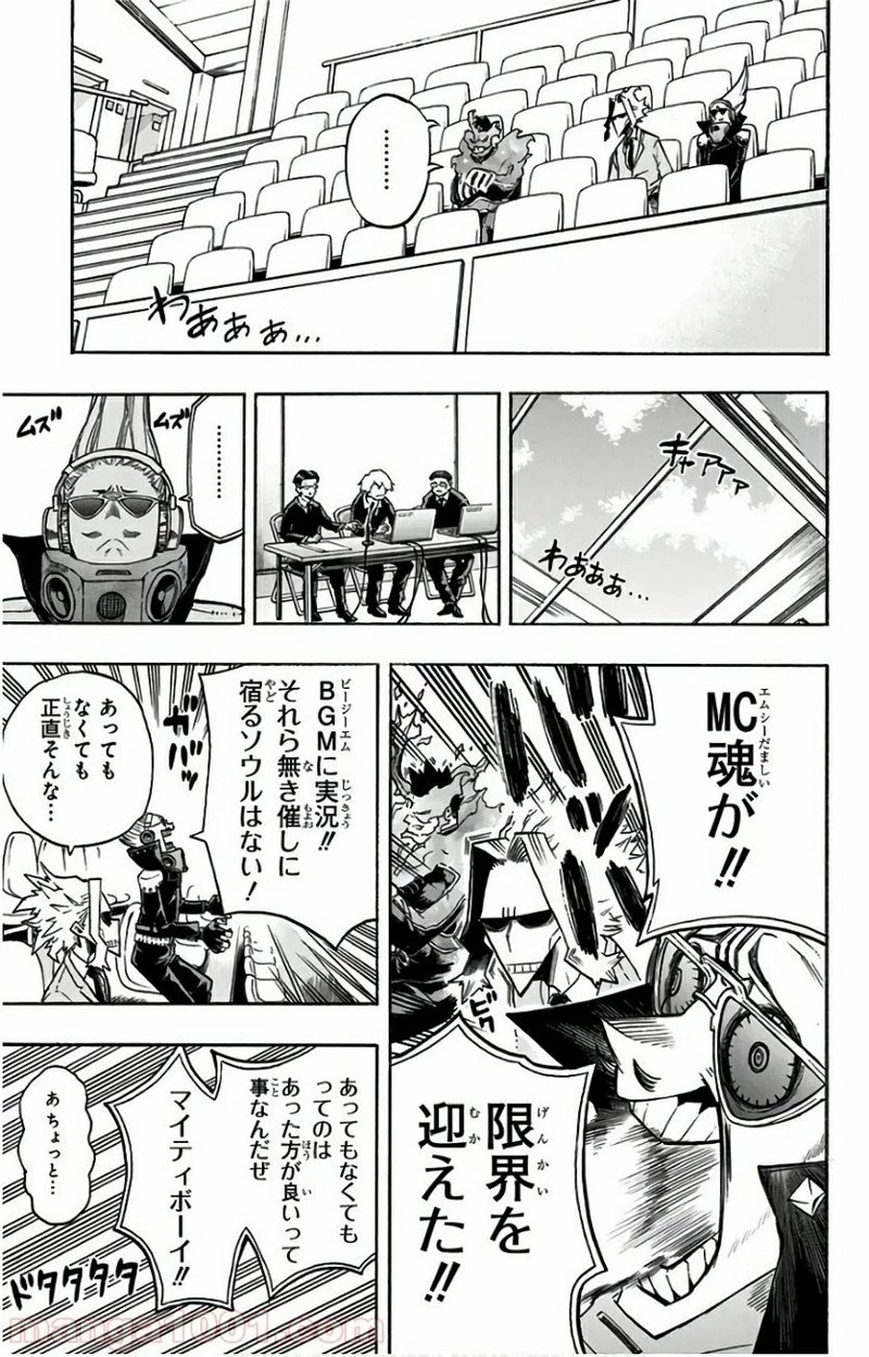 僕のヒーローアカデミア 第164話 - 15