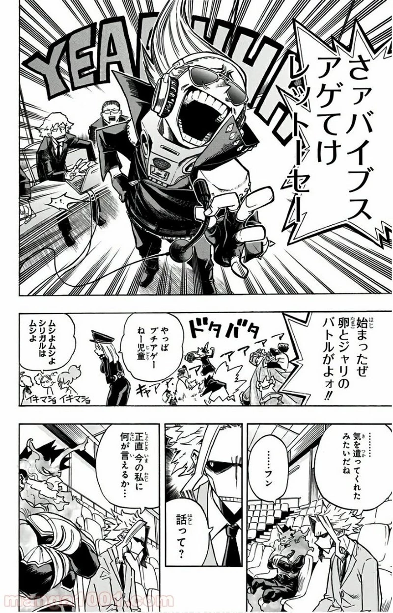 僕のヒーローアカデミア 第164話 - 16