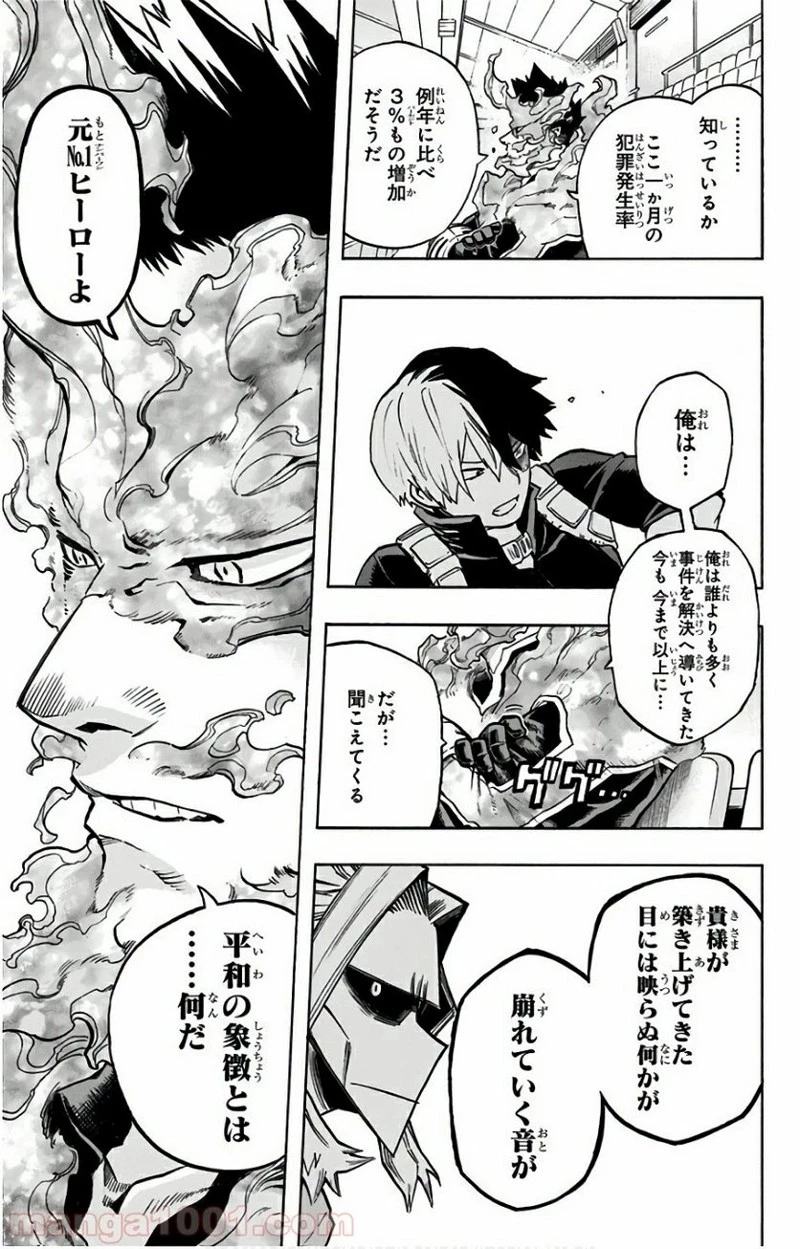 僕のヒーローアカデミア 第164話 - 17