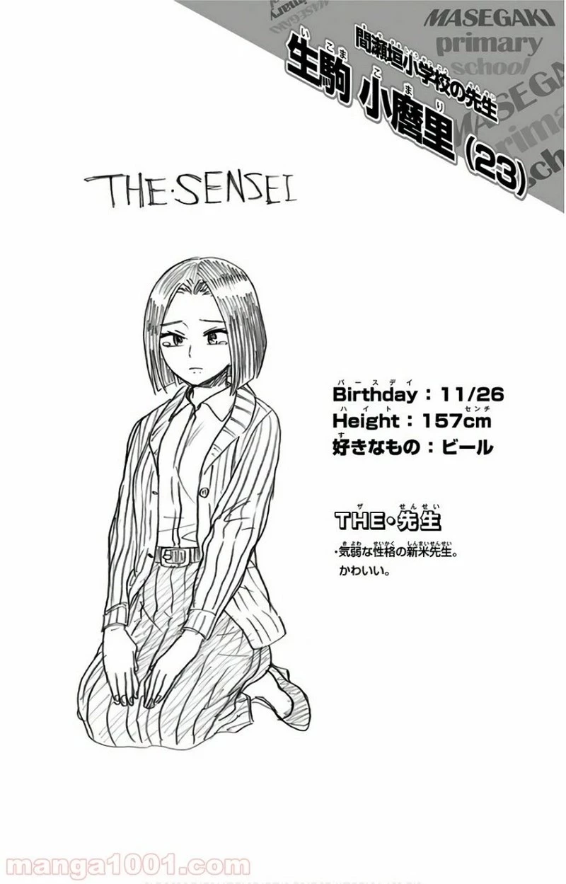 僕のヒーローアカデミア 第164話 - 18
