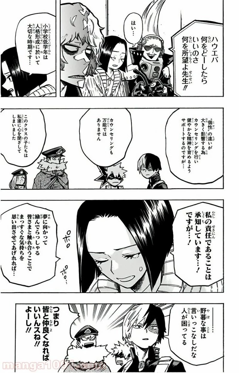 僕のヒーローアカデミア 第165話 - 3