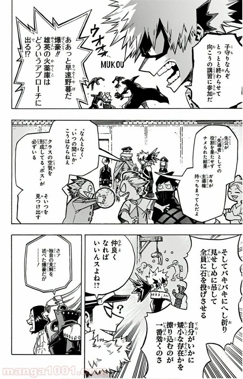 僕のヒーローアカデミア 第165話 - 4