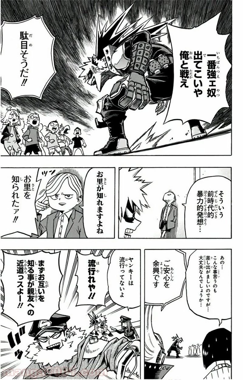 僕のヒーローアカデミア 第165話 - 5
