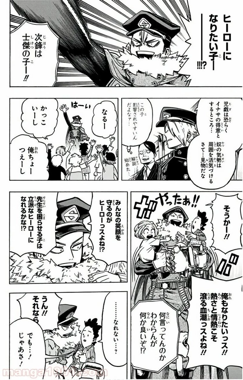 僕のヒーローアカデミア 第165話 - 6