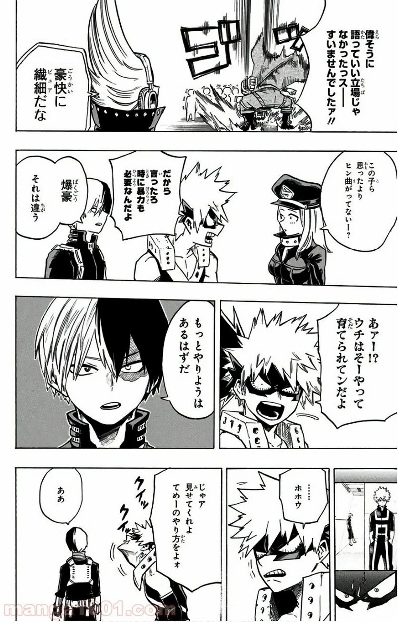 僕のヒーローアカデミア 第165話 - 8