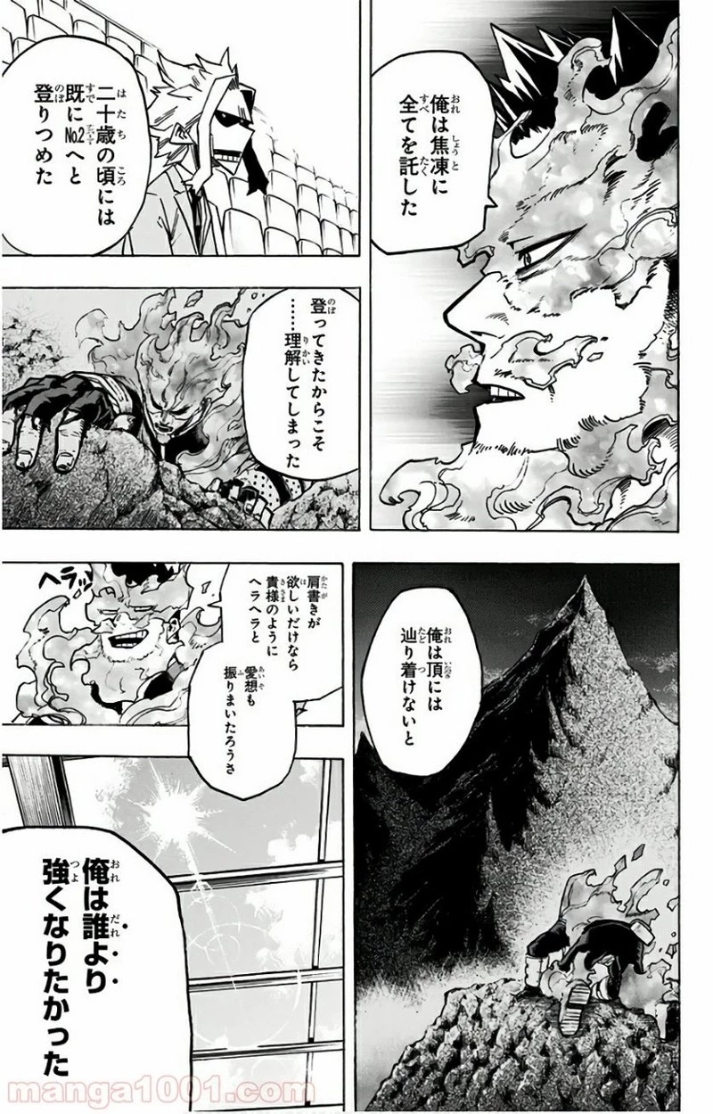 僕のヒーローアカデミア 第165話 - 9