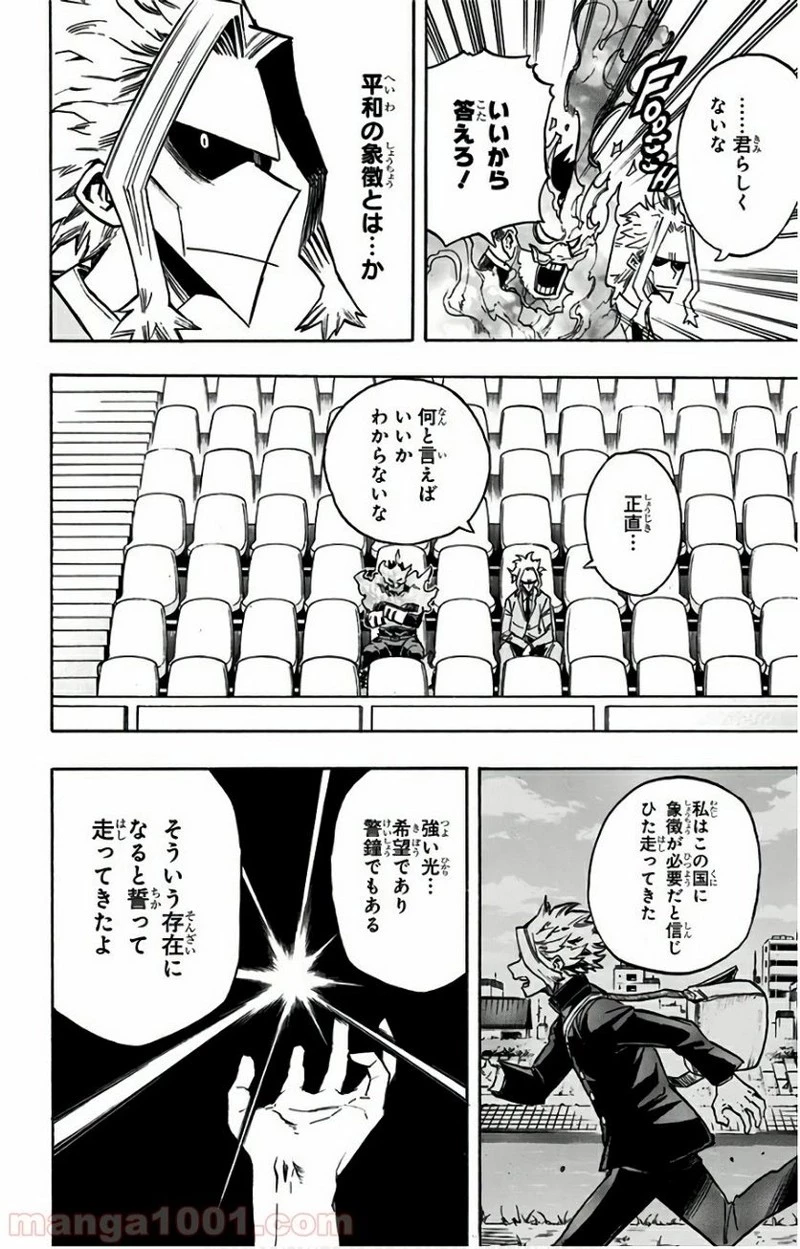 僕のヒーローアカデミア 第165話 - 10