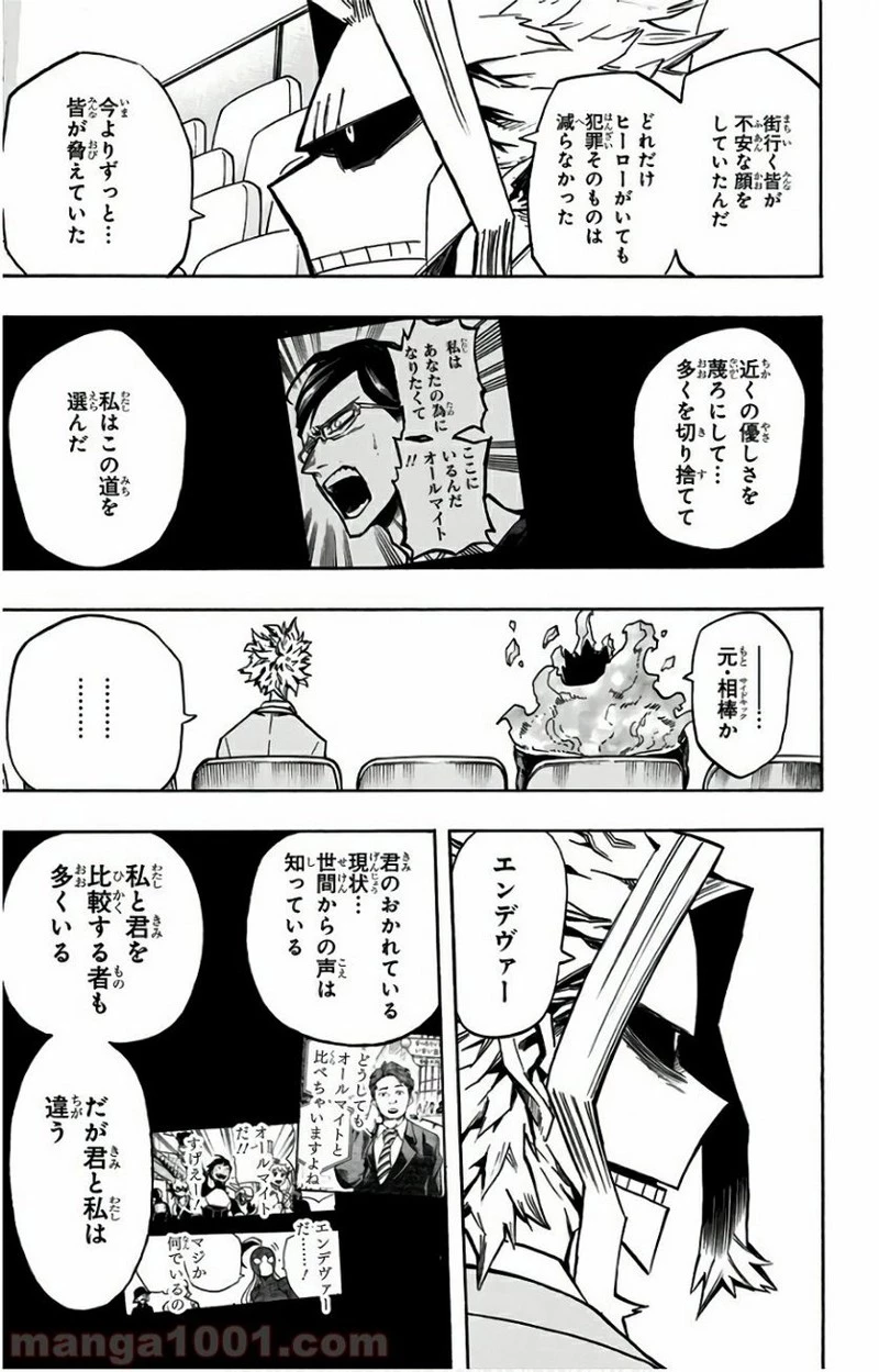 僕のヒーローアカデミア 第165話 - 11