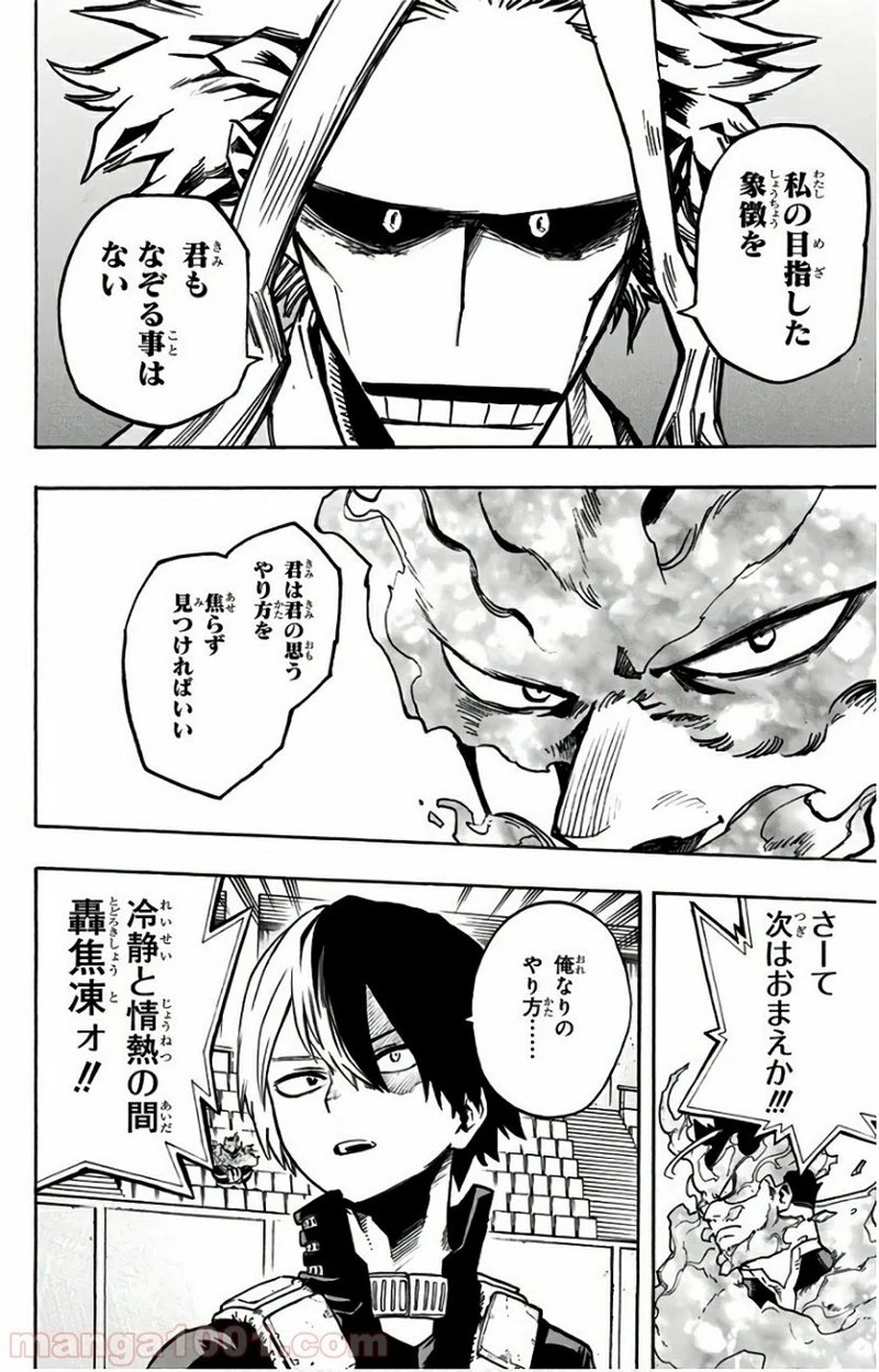 僕のヒーローアカデミア 第165話 - 12