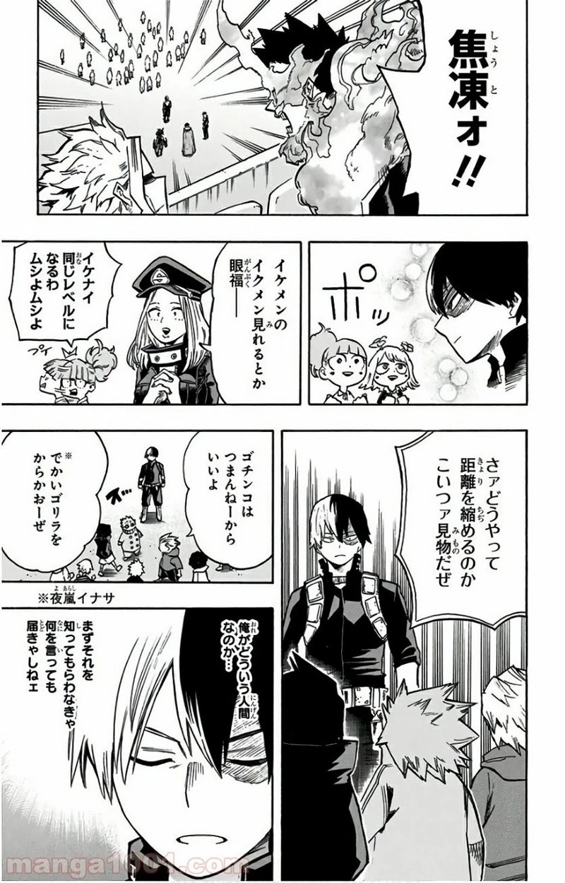 僕のヒーローアカデミア 第165話 - 13