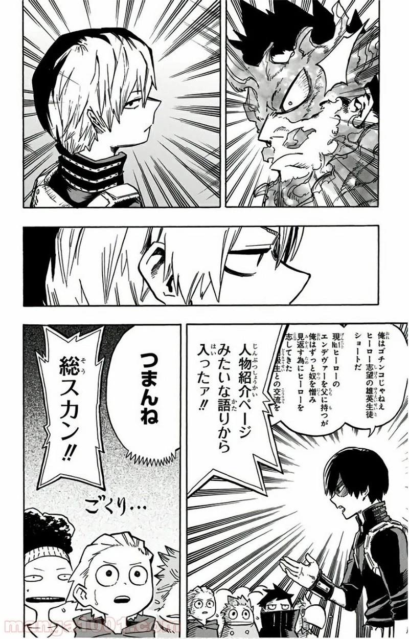 僕のヒーローアカデミア 第165話 - 14